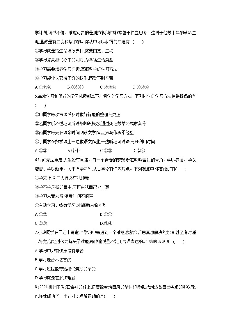 七年级上册道德与法治期末复习第一单元　成长的节拍 单元测试（含答案）02