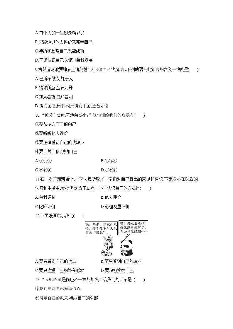 七年级上册道德与法治期末复习第一单元　成长的节拍 单元测试（含答案）03