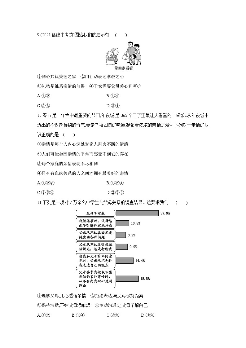 七年级上册道德与法治期末复习第三单元　师长情谊 单元测试（含答案）03