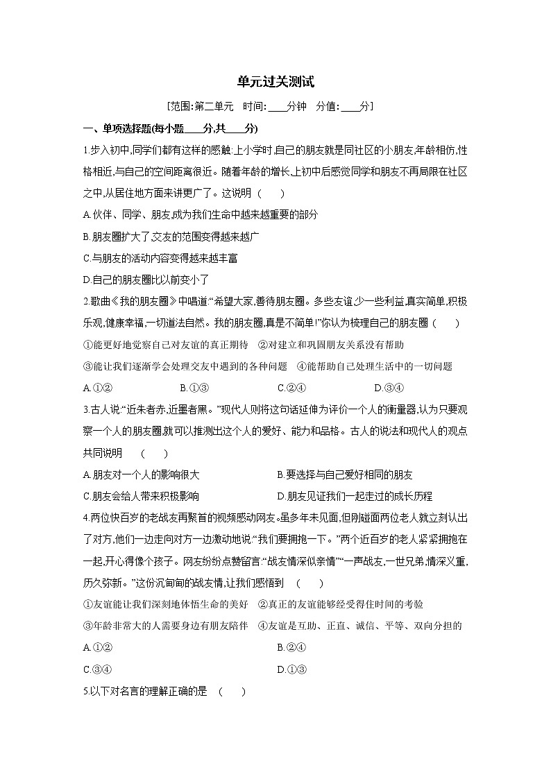 第二单元  友谊的天空  单元测试（含答案）第1页