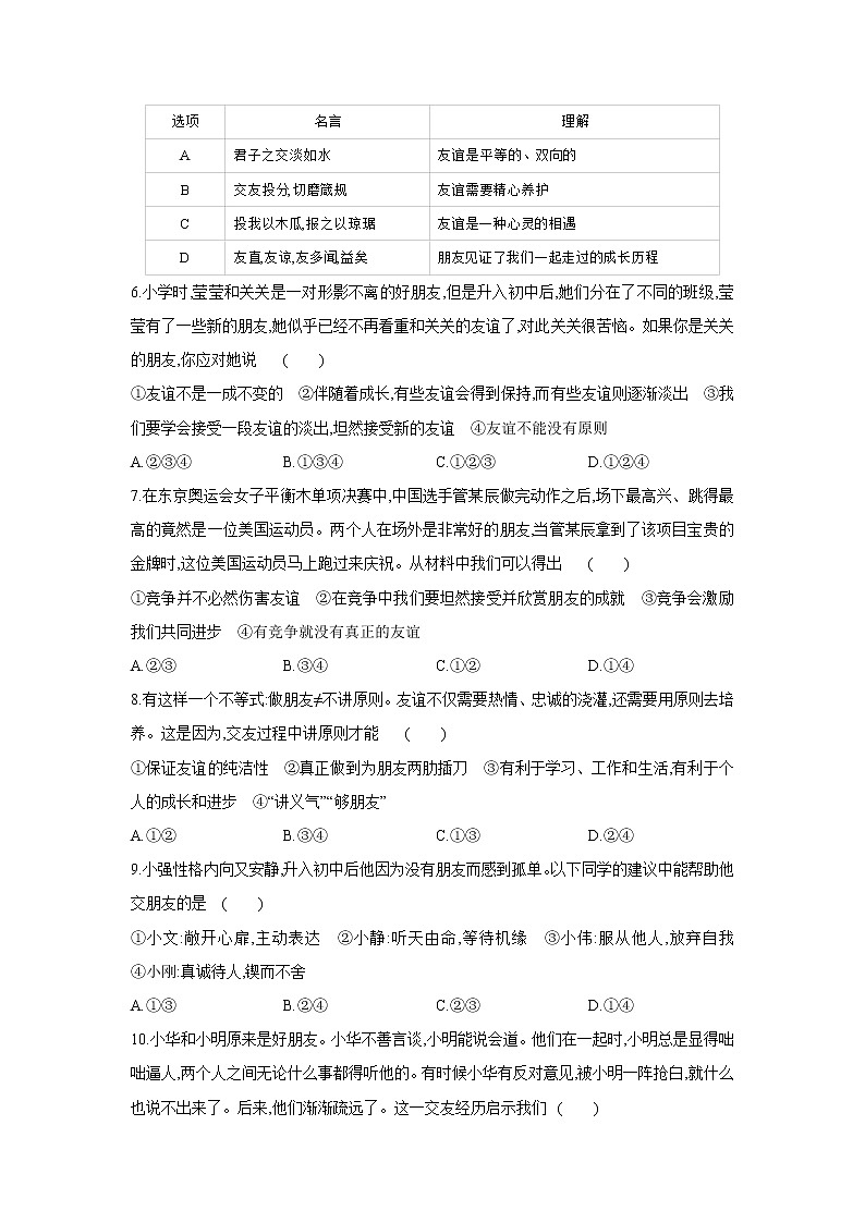 第二单元  友谊的天空  单元测试（含答案）第2页