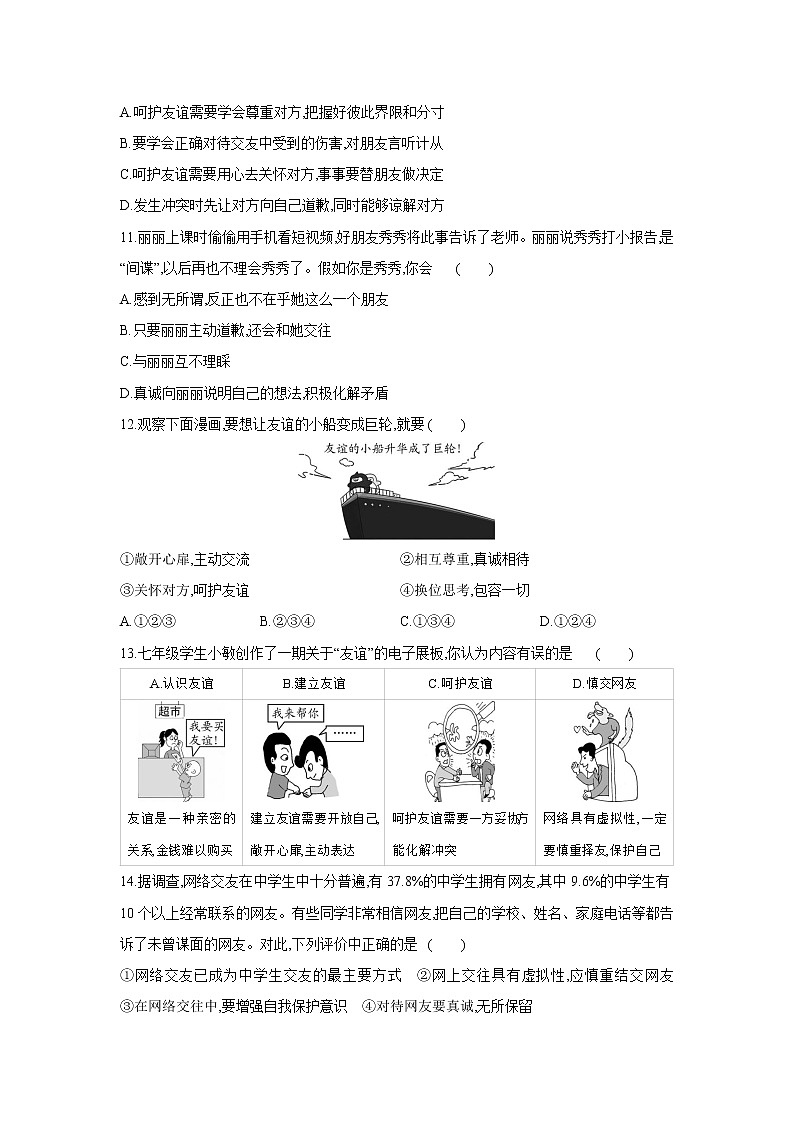 第二单元  友谊的天空  单元测试（含答案）第3页