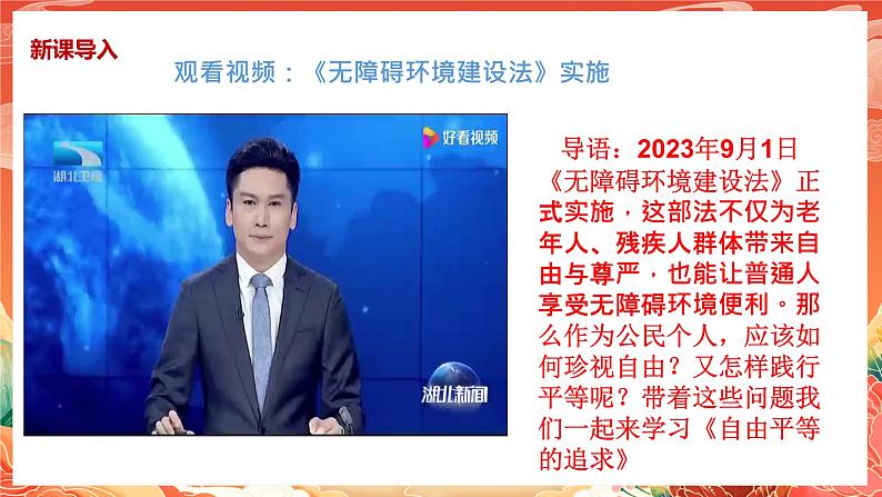 7.2《自由平等的追求》课件2023-2024学年统编版道德与法治八年级下册部编版03