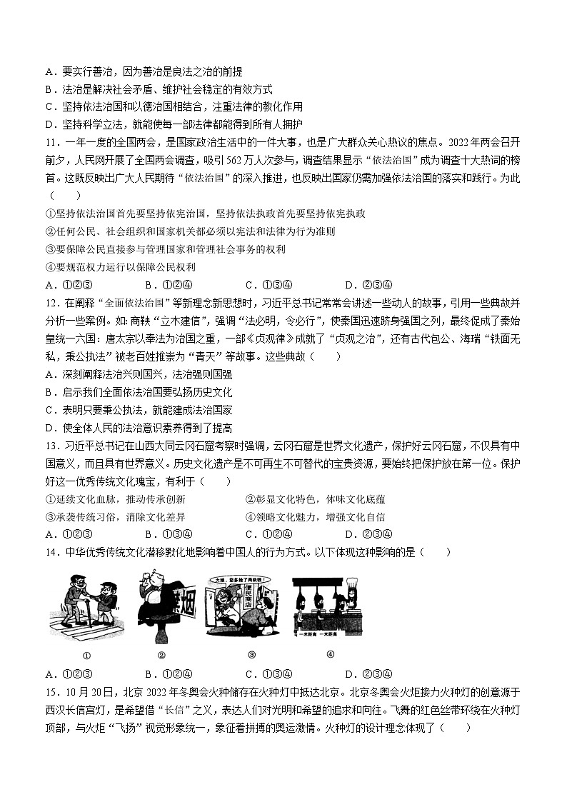河南省南阳市桐柏县2022-2023学年九年级上学期期中道德与法治试题(含答案)第3页
