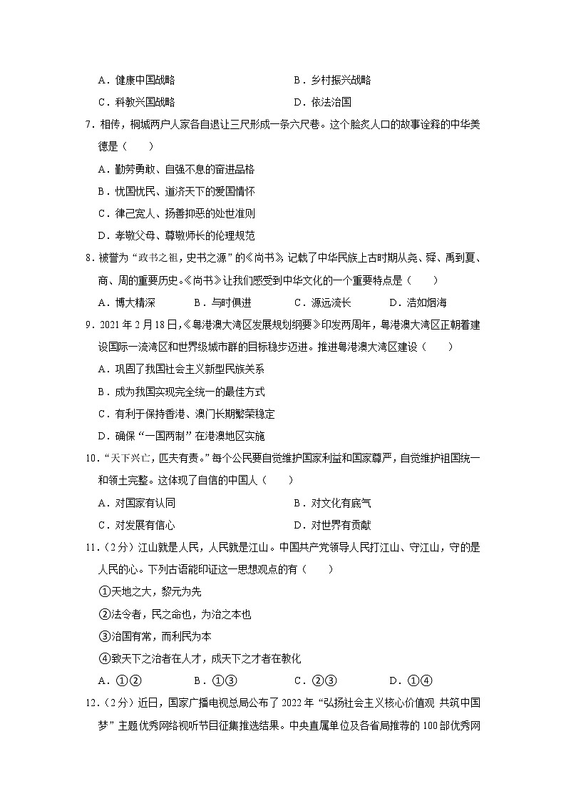 吉林省长春市第七十二中学 2022-2023学年九年级上学期第二次月考道德与法治试卷(含答案)02