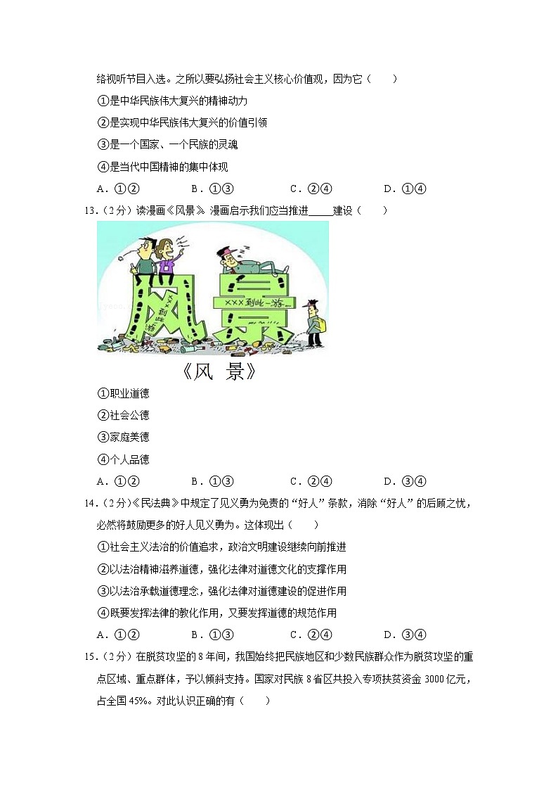 吉林省长春市第七十二中学 2022-2023学年九年级上学期第二次月考道德与法治试卷(含答案)03
