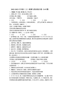 江苏省无锡市查桥中学2022-2023学年八年级上学期阶段性练习道德与法治试题(含答案)