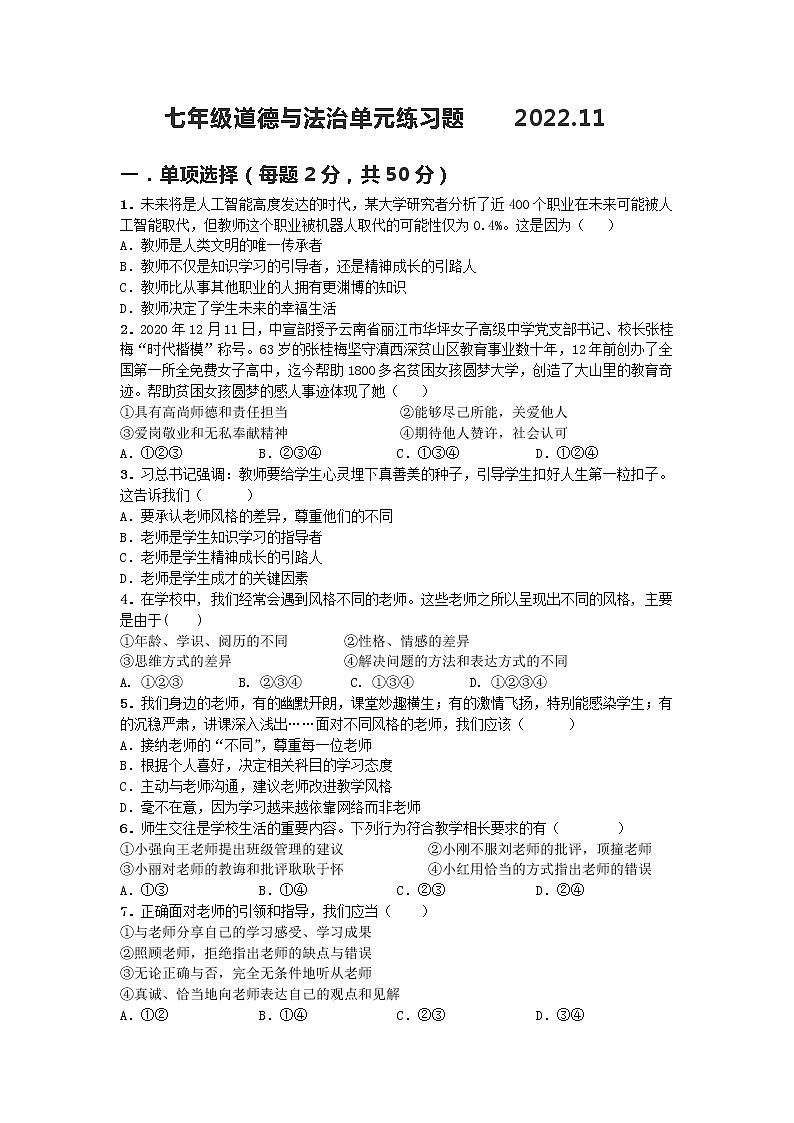 江苏省无锡市查桥中学2022-2023学年七年级上学期阶段性练习道德与法治试题(含答案)第1页