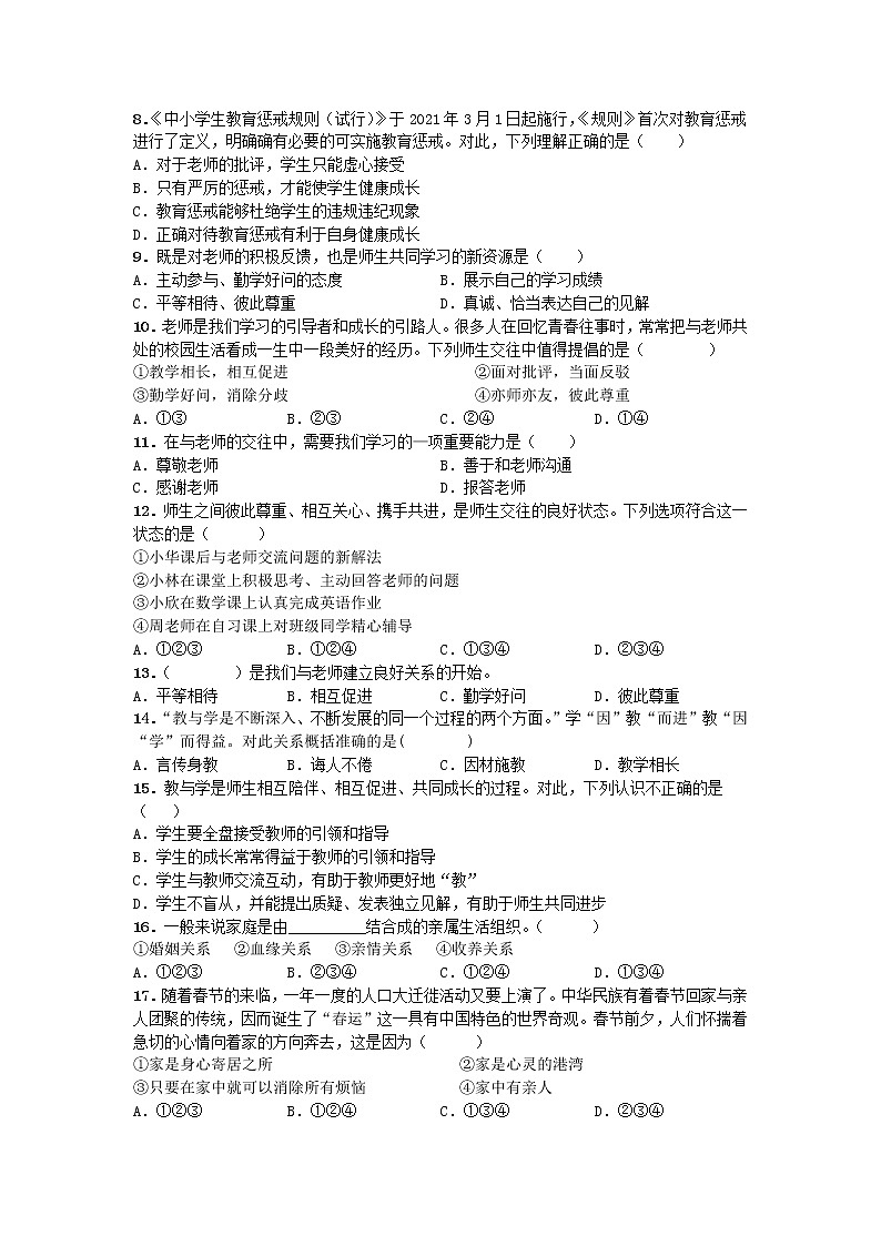 江苏省无锡市查桥中学2022-2023学年七年级上学期阶段性练习道德与法治试题(含答案)第2页