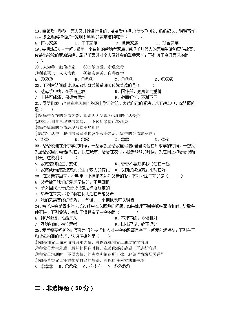 江苏省无锡市查桥中学2022-2023学年七年级上学期阶段性练习道德与法治试题(含答案)第3页