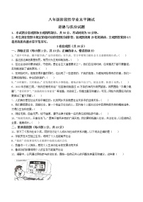 山东省菏泽市牡丹区2022-2023学年八年级上学期期中道德与法治试题(含答案)