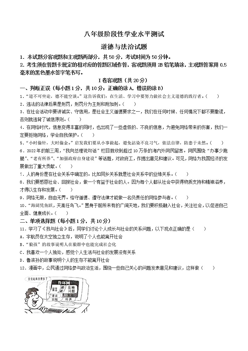 山东省菏泽市牡丹区2022-2023学年八年级上学期期中道德与法治试题(含答案)01