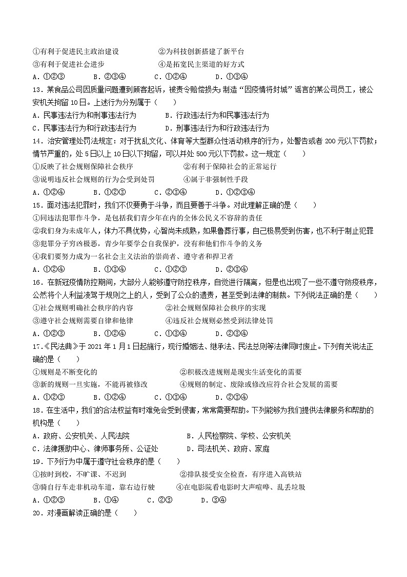山东省菏泽市牡丹区2022-2023学年八年级上学期期中道德与法治试题(含答案)02
