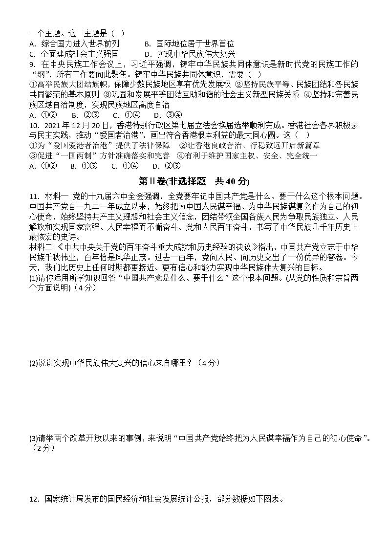 山东省济宁市金乡县崇文中学2022-2023学年九年级上学期第二次月考道德与法治试题(含答案)第2页