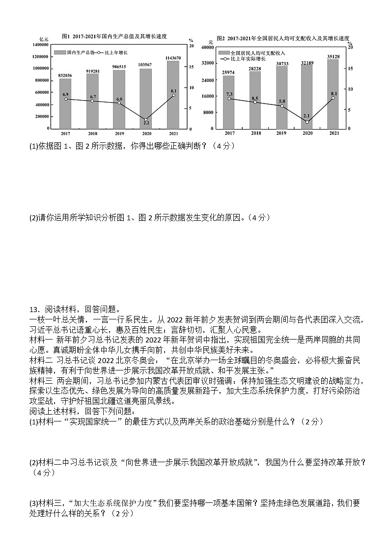 山东省济宁市金乡县崇文中学2022-2023学年九年级上学期第二次月考道德与法治试题(含答案)第3页