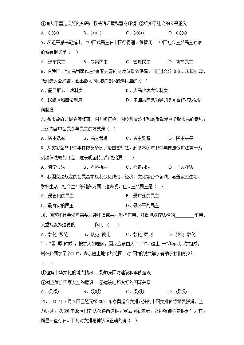 广东省梅州市平远县2022-2023学年九年级上学期期末道德与法治试题(含答案)第2页