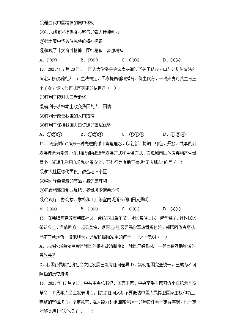 广东省梅州市平远县2022-2023学年九年级上学期期末道德与法治试题(含答案)第3页