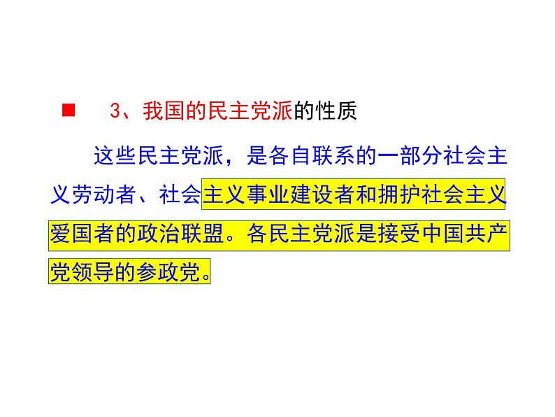 5.3 基本政治制度 课件07