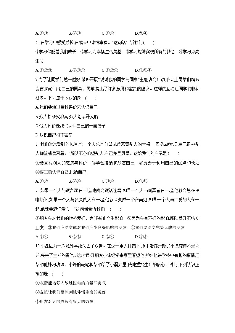 统编版道德与法治七年级上册期中测试（word版含答案）02