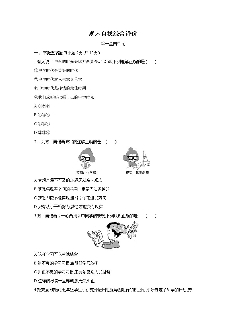 七年级上册道德与法治期末测试（含答案）第1页