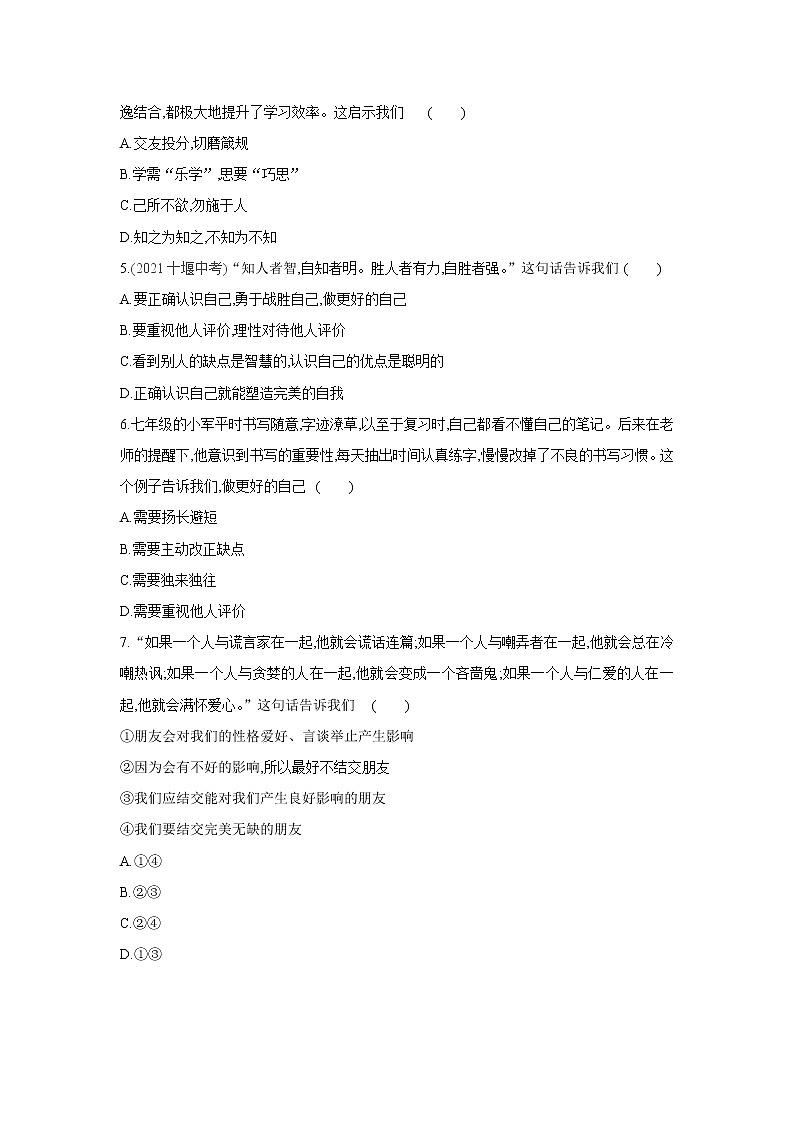 七年级上册道德与法治期末测试（含答案）第2页