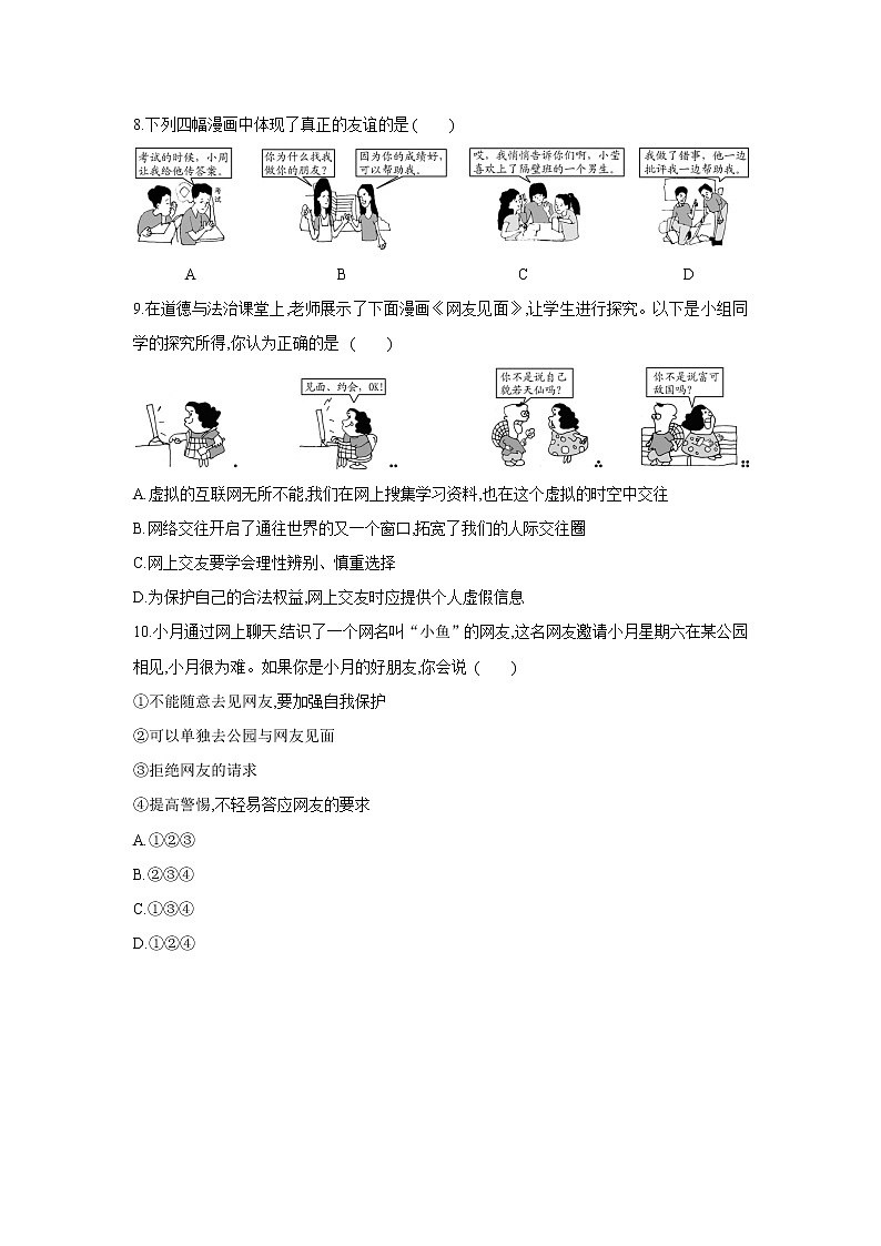 七年级上册道德与法治期末测试（含答案）第3页
