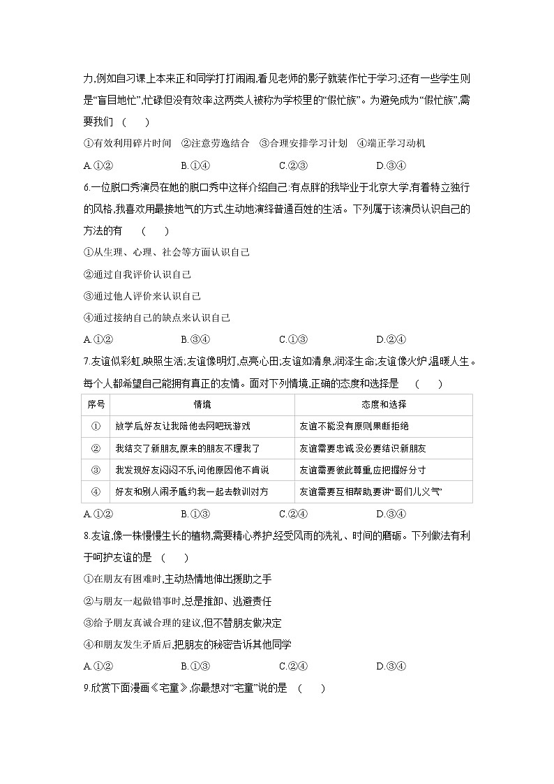 统编版道德与法治七年级上册期末测试（word版含答案）第2页