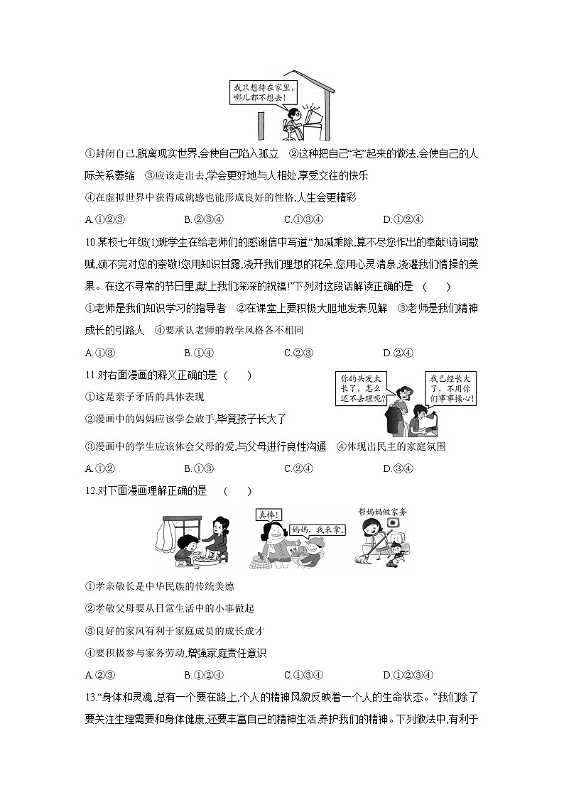 统编版道德与法治七年级上册期末测试（word版含答案）第3页