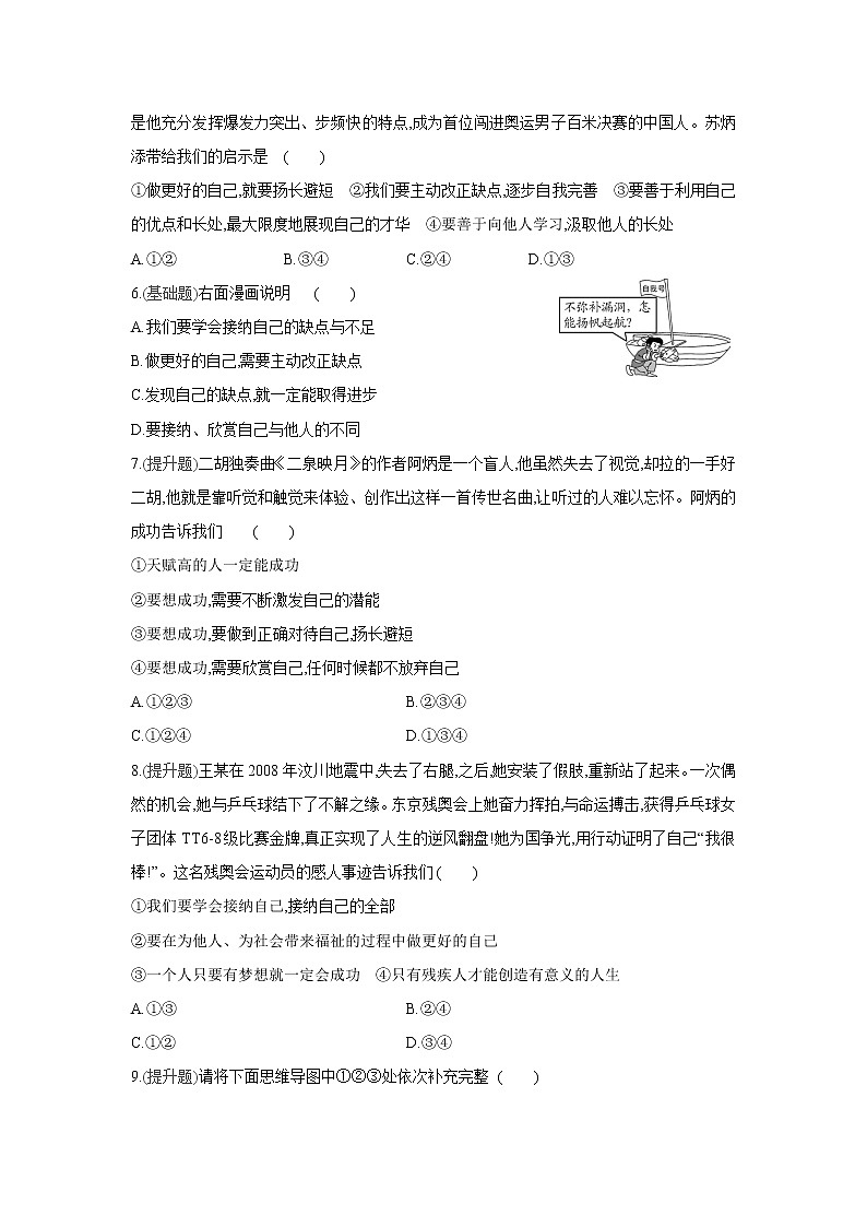 第三课   发现自己课课练（2课时、含答案）02