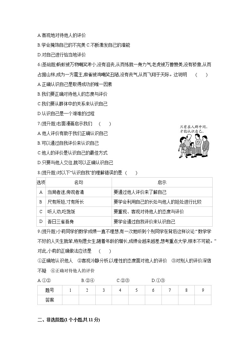 第三课   发现自己课课练（2课时、含答案）02