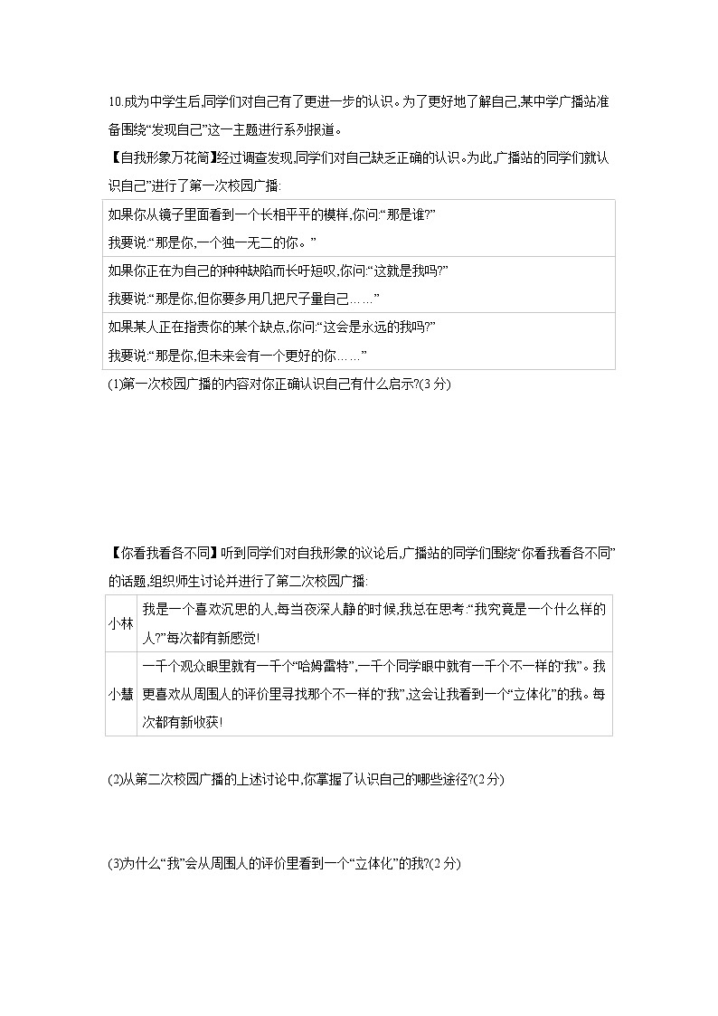第三课   发现自己课课练（2课时、含答案）03