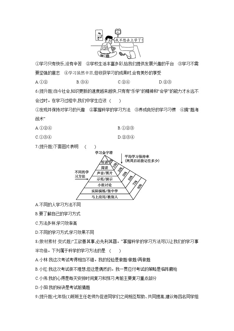 第二课   学习新天地课课练 （2课时、含答案）02