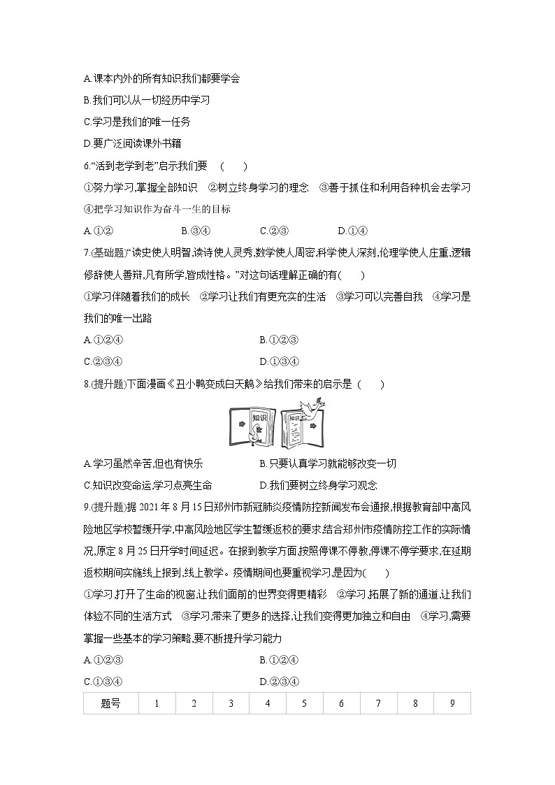 第二课   学习新天地课课练 （2课时、含答案）02