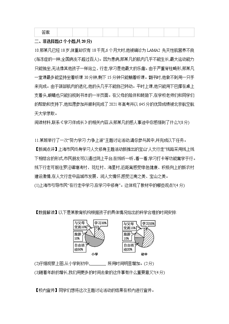 第二课   学习新天地课课练 （2课时、含答案）03