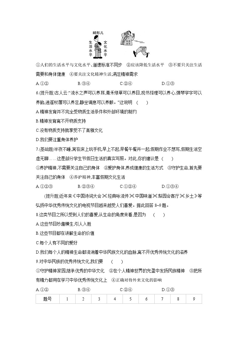 第九课   珍视生命课课练（2课时、含答案）02