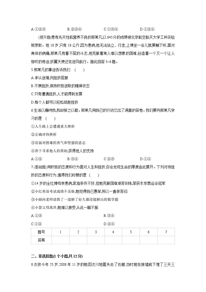 第九课   珍视生命课课练（2课时、含答案）02