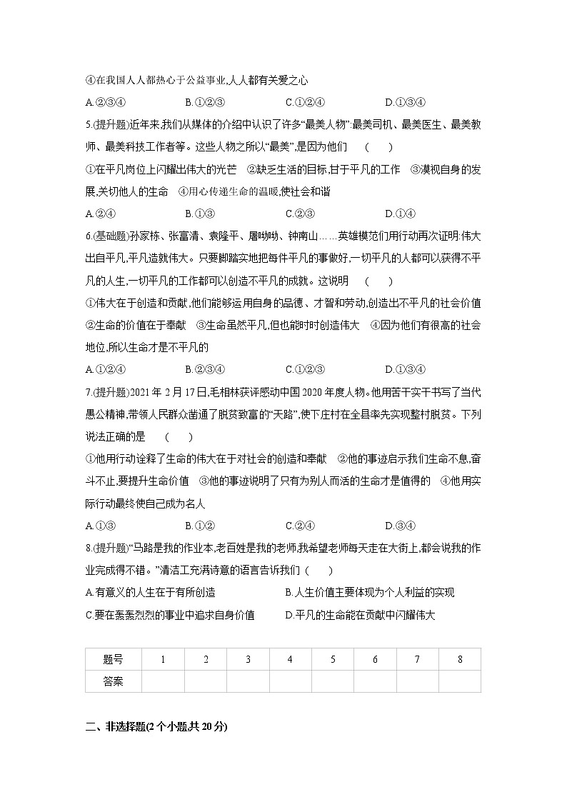 第十课   绽放生命之花课课练（2课时、含答案）02