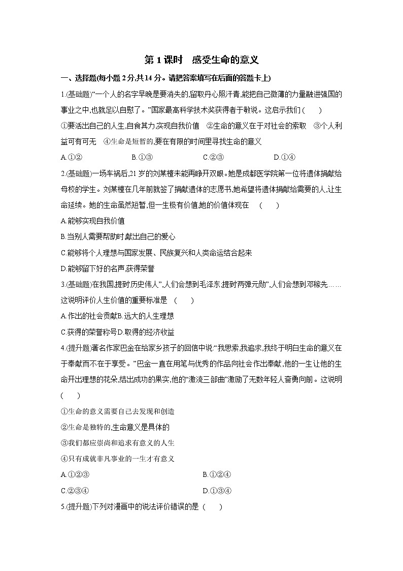 第十课   绽放生命之花课课练（2课时、含答案）01