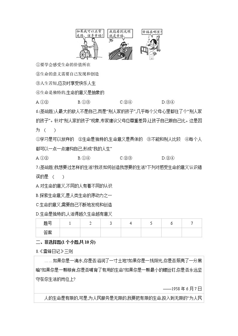 第十课   绽放生命之花课课练（2课时、含答案）02