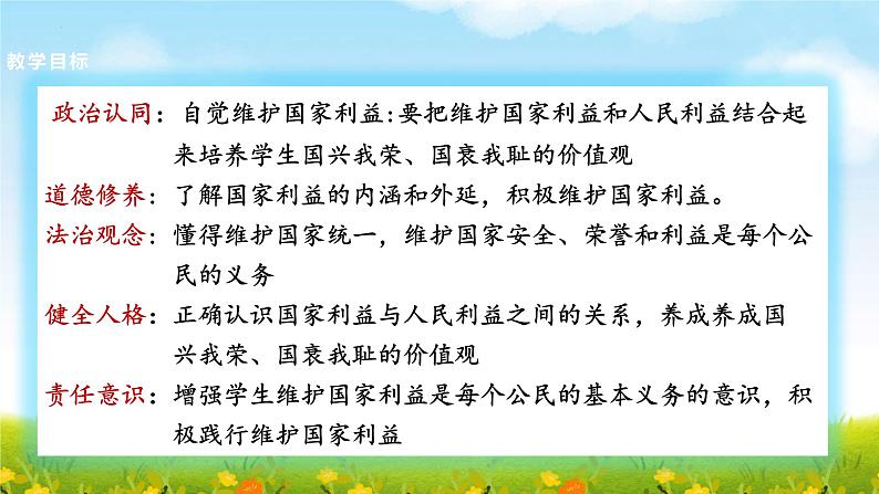 8.1 国家好 大家才会好 课件 2022-2023学年部编版道德与法治八年级上册第2页