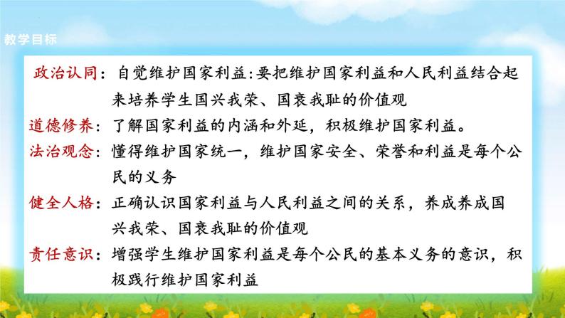 8.1 国家好 大家才会好 课件 2022-2023学年部编版道德与法治八年级上册02