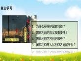 8.1 国家好 大家才会好 课件 2022-2023学年部编版道德与法治八年级上册