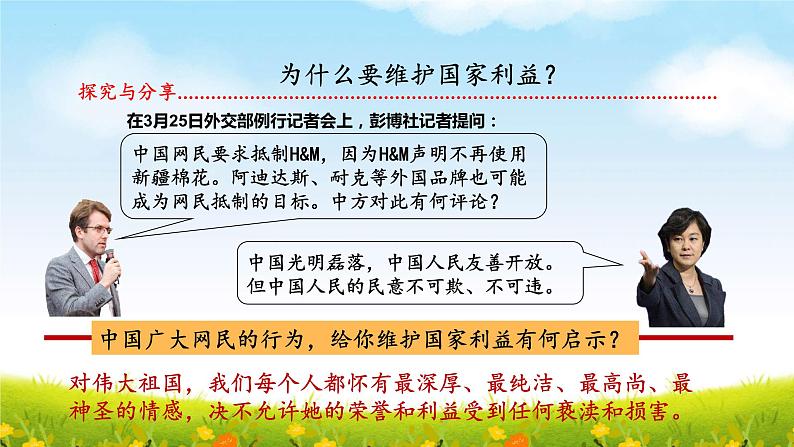 8.1 国家好 大家才会好 课件 2022-2023学年部编版道德与法治八年级上册第6页