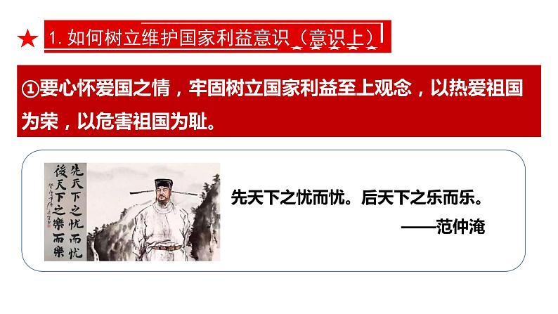 8.2 坚持国家利益至上-课件 2022-2023学年部编版道德与法治八年级上册第6页