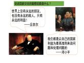 8.2坚持国家利益至上  课件 2022-2023学年部编版道德与法治八年级上册