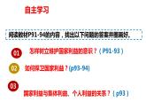 8.2坚持国家利益至上  课件 2022-2023学年部编版道德与法治八年级上册