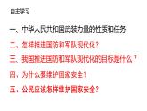 9.2 维护国家安全 课件 2022-2023学年部编版道德与法治八年级上册