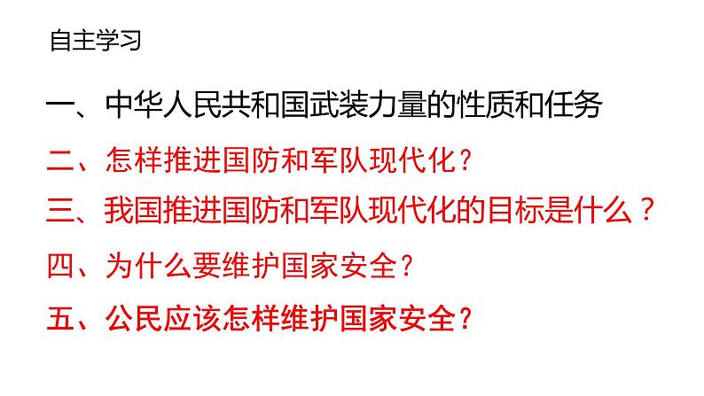 9.2 维护国家安全 课件 2022-2023学年部编版道德与法治八年级上册03