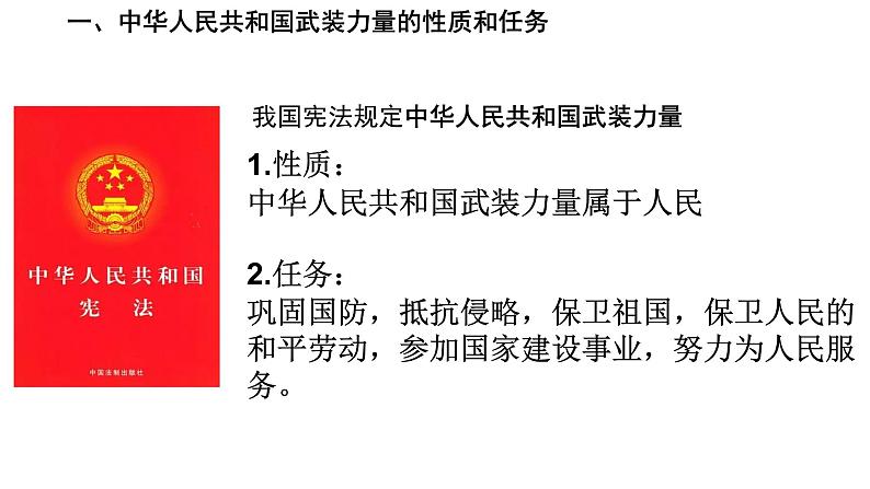 9.2 维护国家安全 课件 2022-2023学年部编版道德与法治八年级上册06