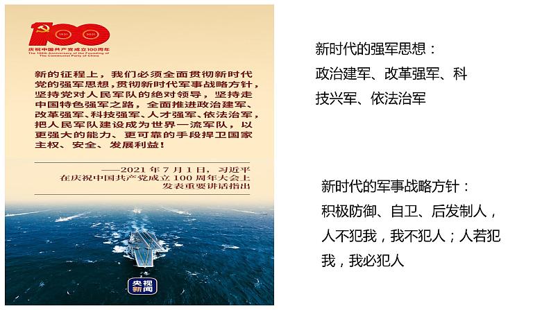 9.2 维护国家安全 课件 2022-2023学年部编版道德与法治八年级上册08